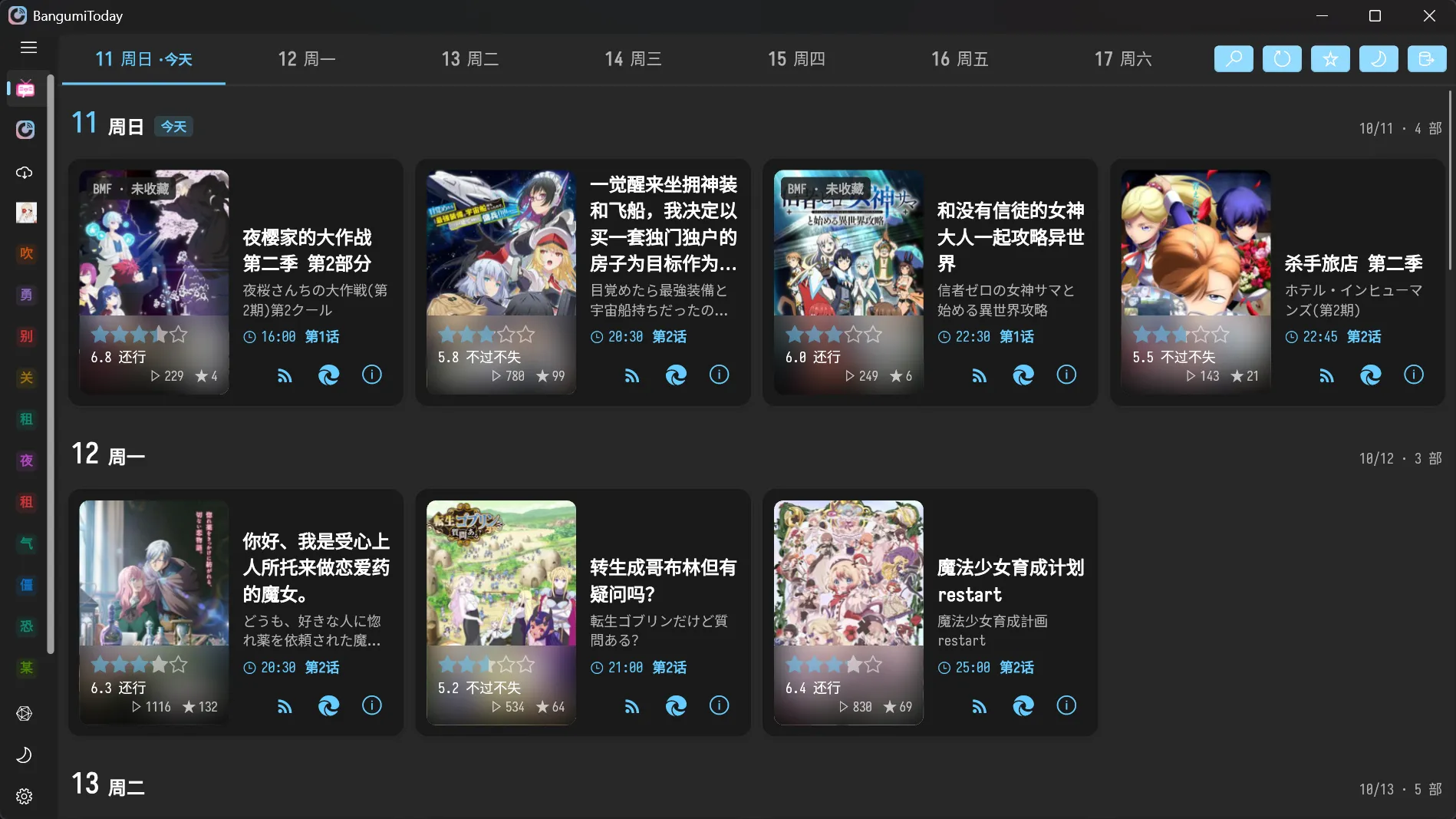 每日放送与番剧卡片界面