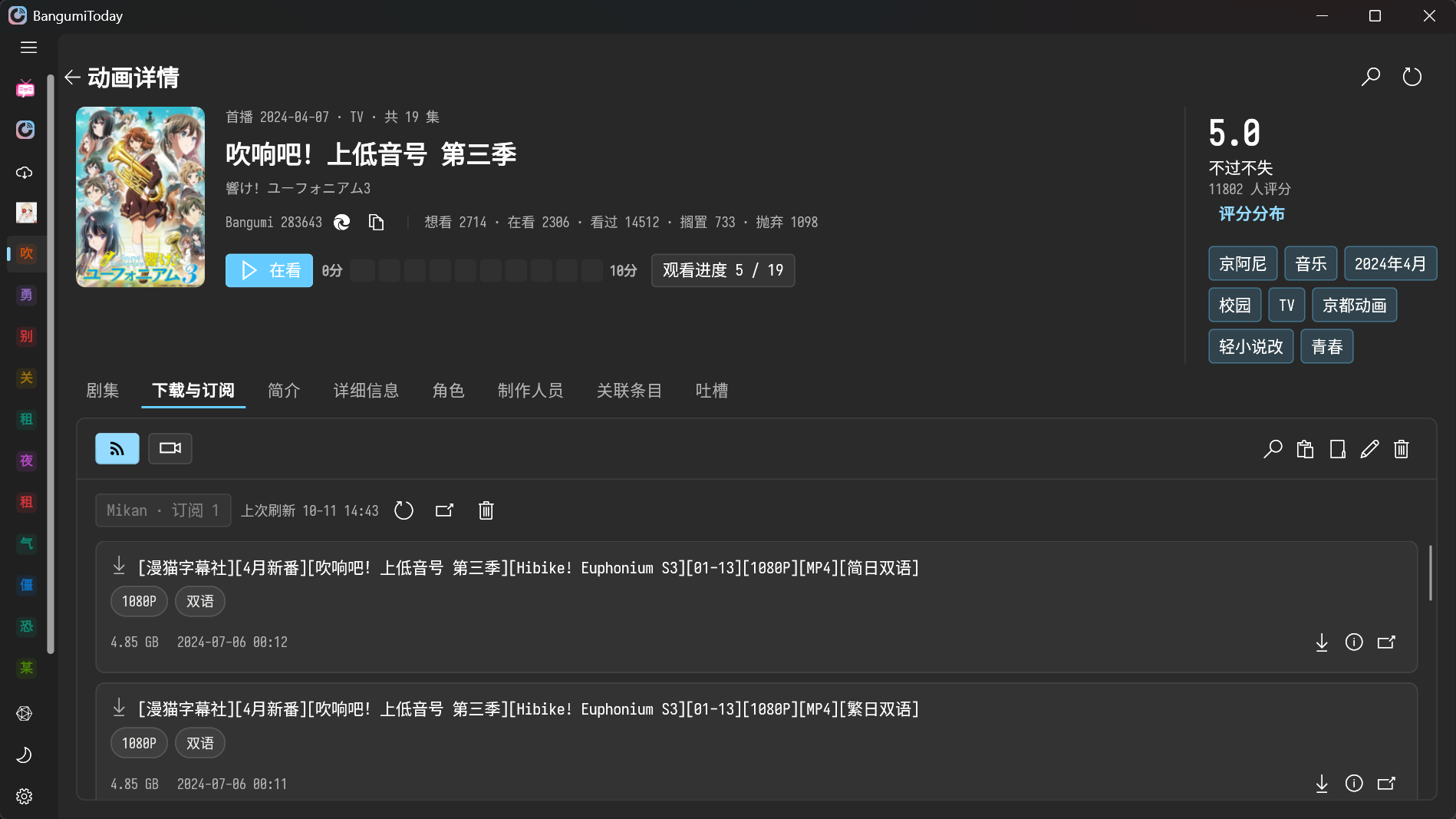 下载与订阅界面