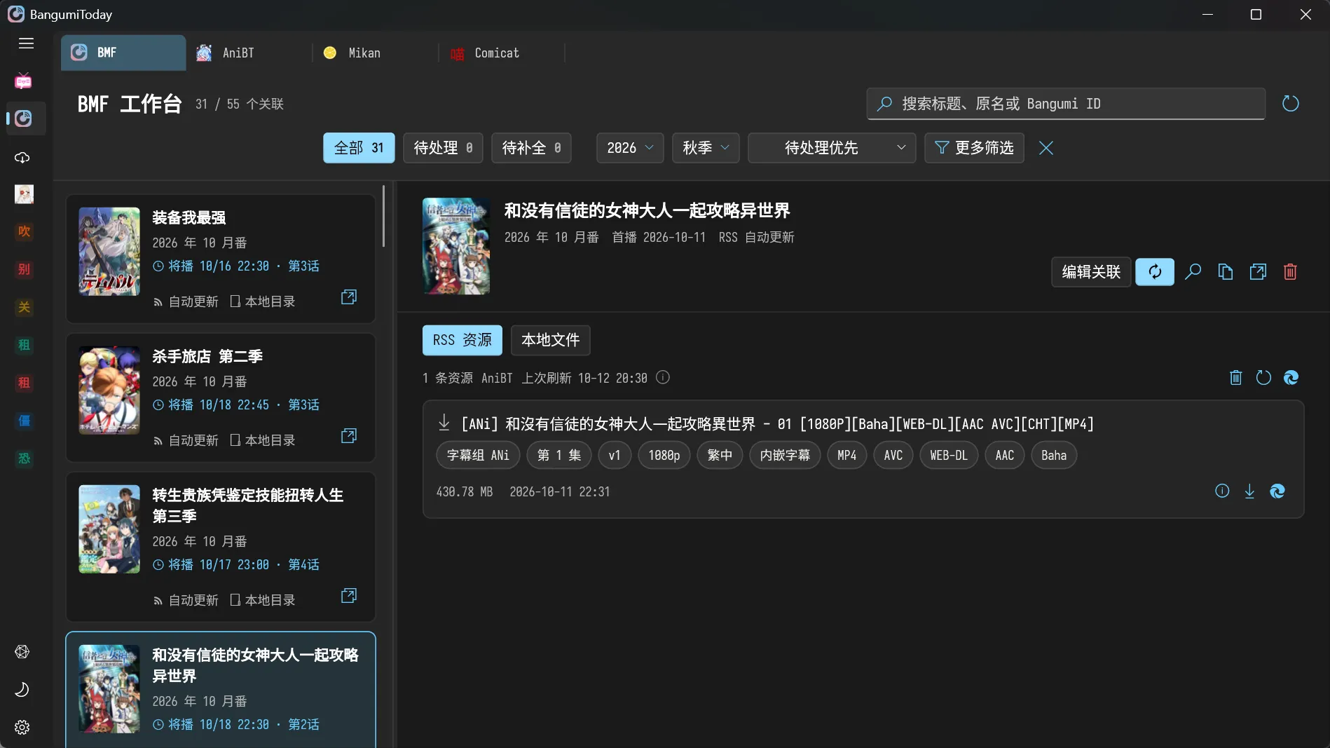 BMF 番剧关联与订阅资源界面