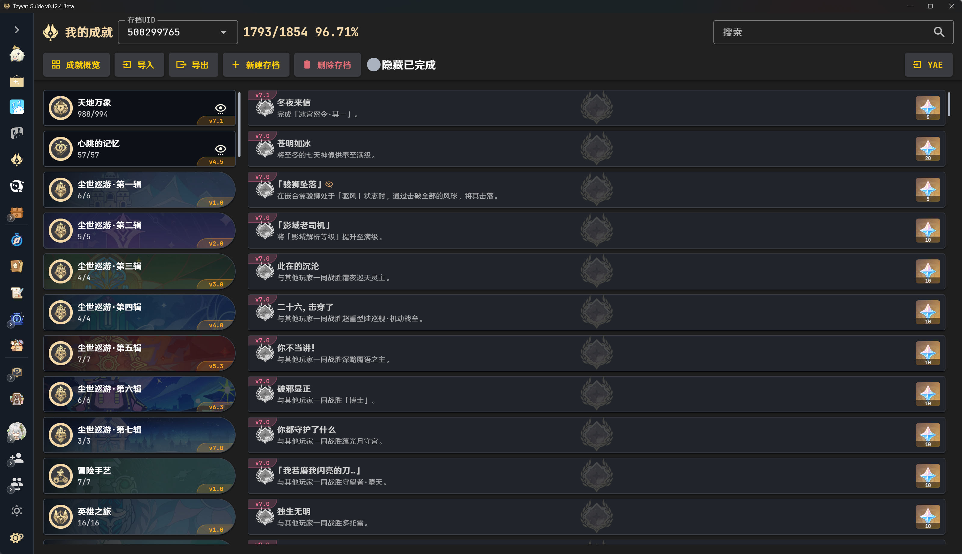 成就列表界面