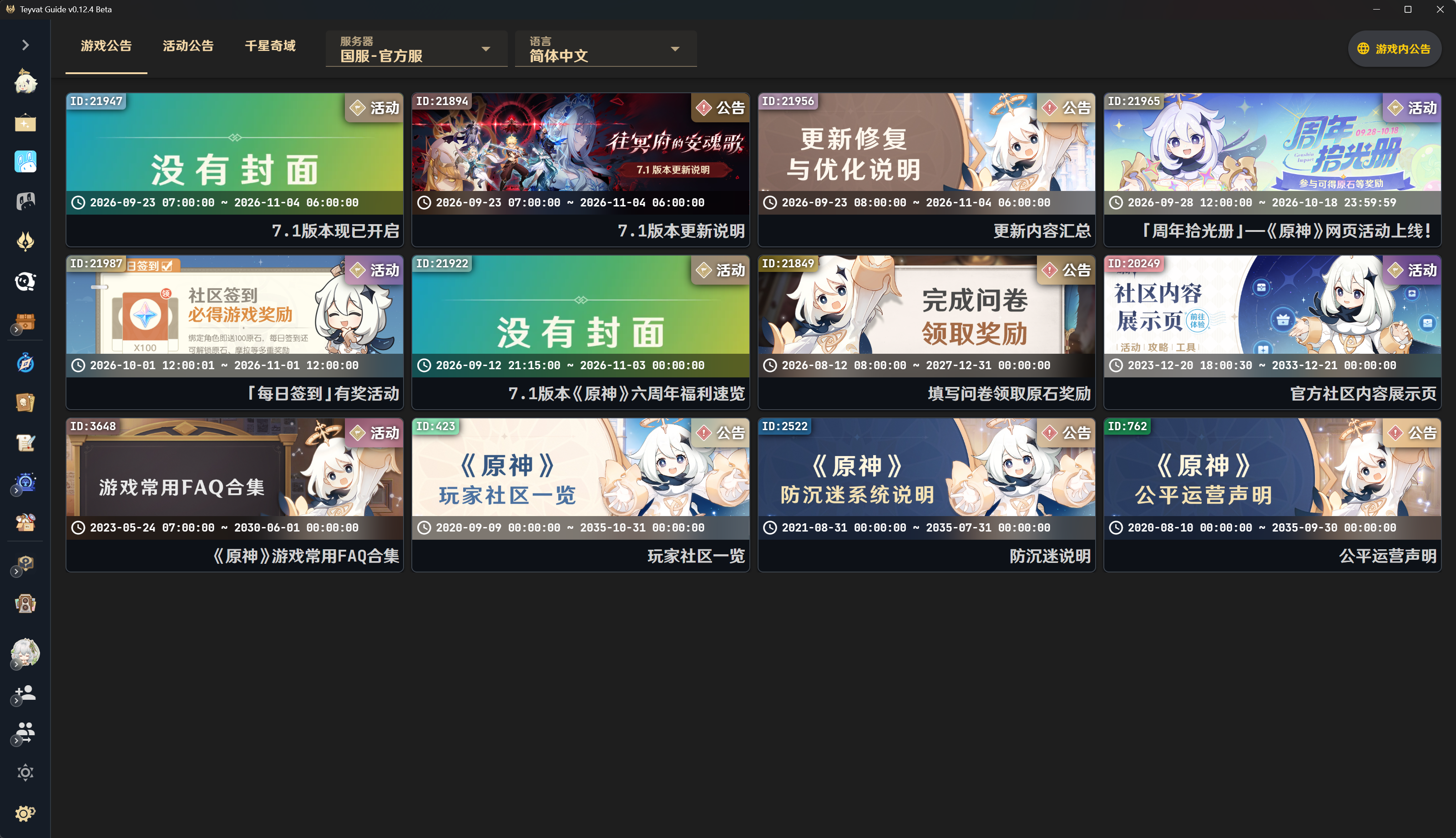 游戏公告界面