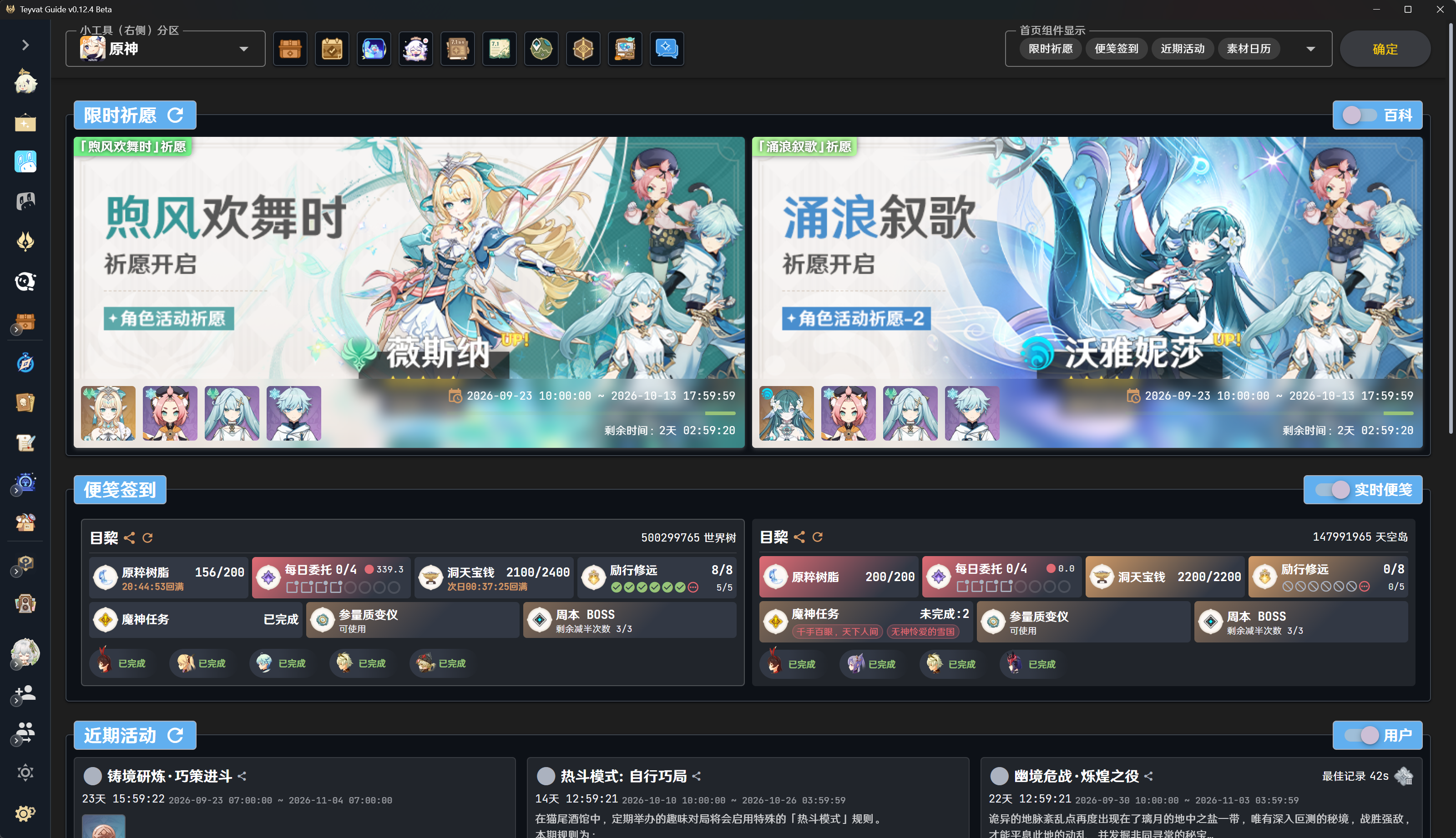 首页与实时便笺界面