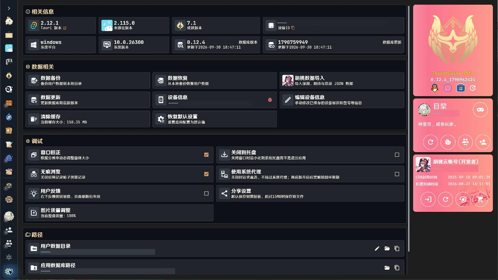 应用设置界面