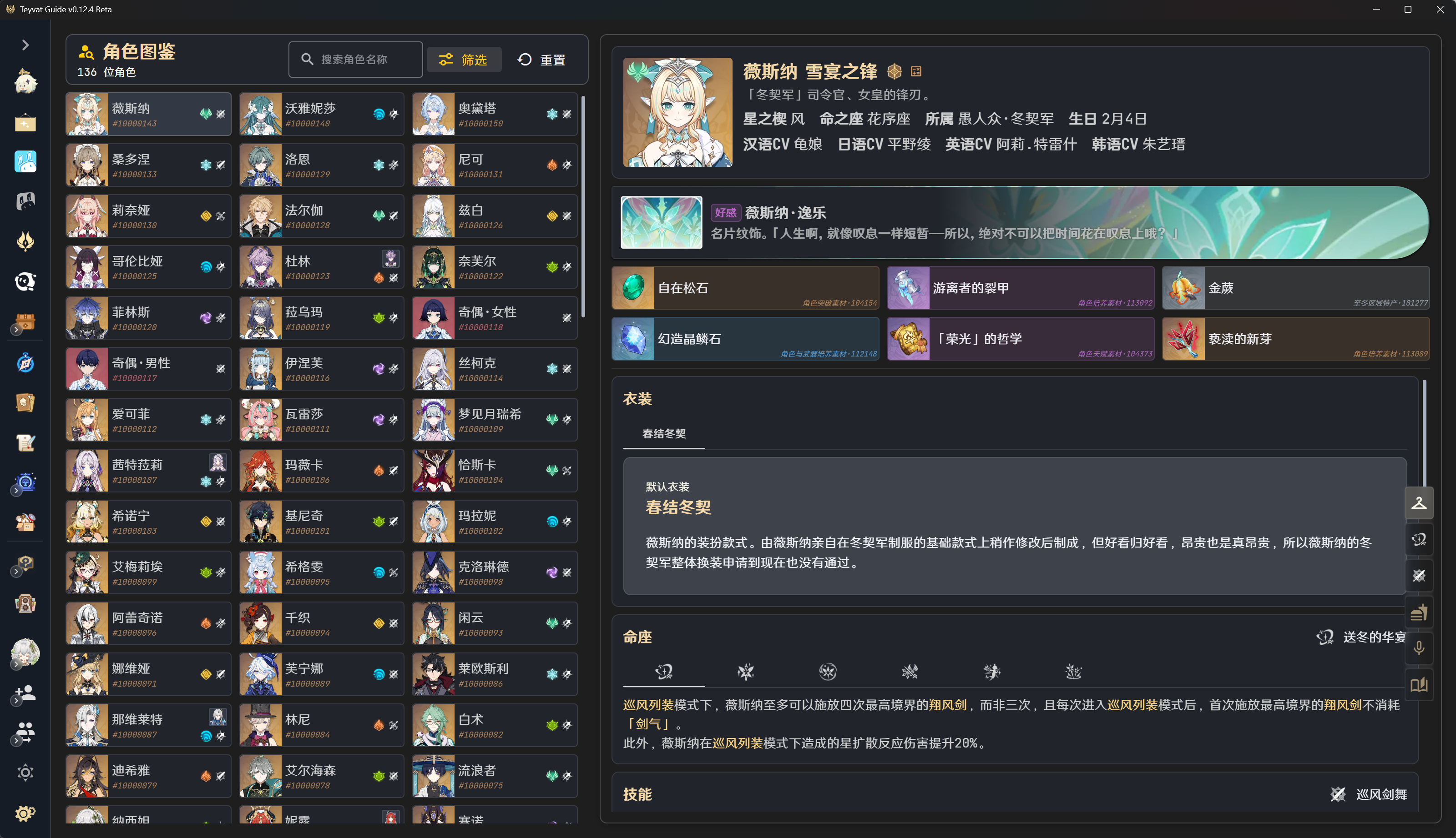角色图鉴界面